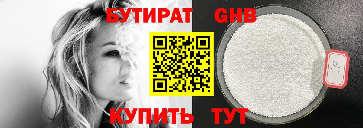 Бутират  Бутират 99%  Вход с VPN  Белебей 