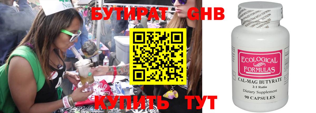 БУТИРАТ оксибутират Белебей