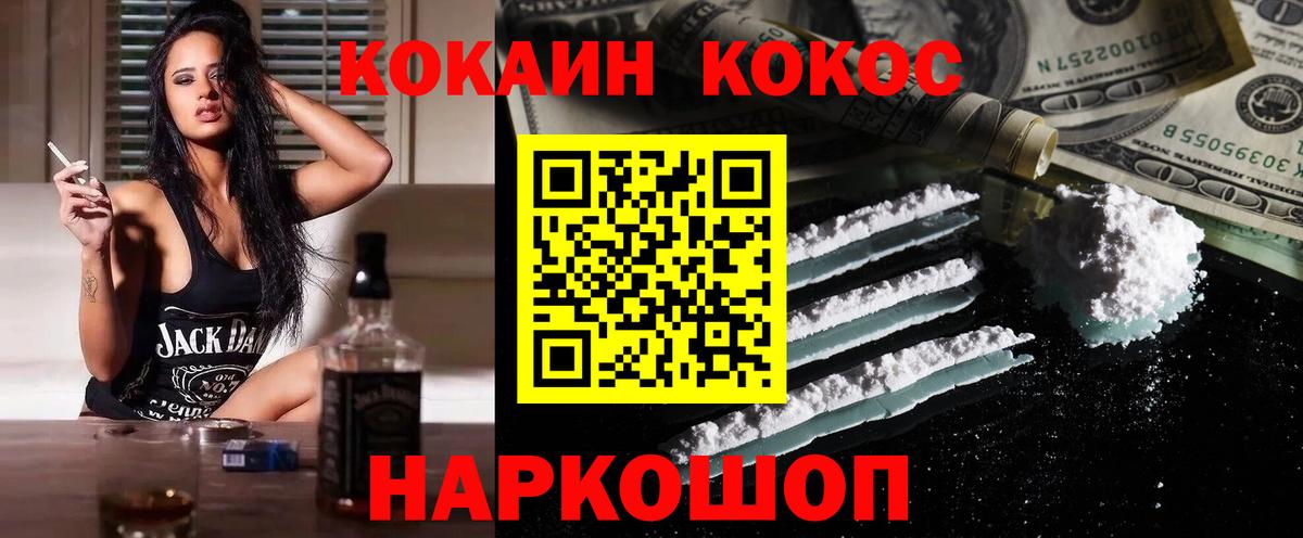 Кокаин 97% Белебей