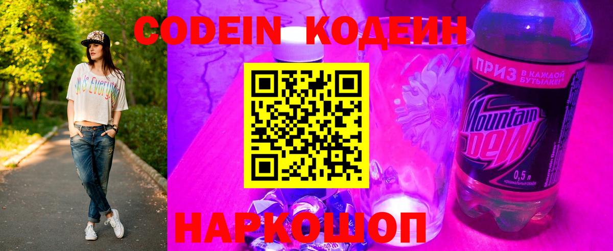 Белебей  Codein напиток Lean (лин)  Вход с VPN  Кодеиновый сироп Lean напиток Lean (лин) 