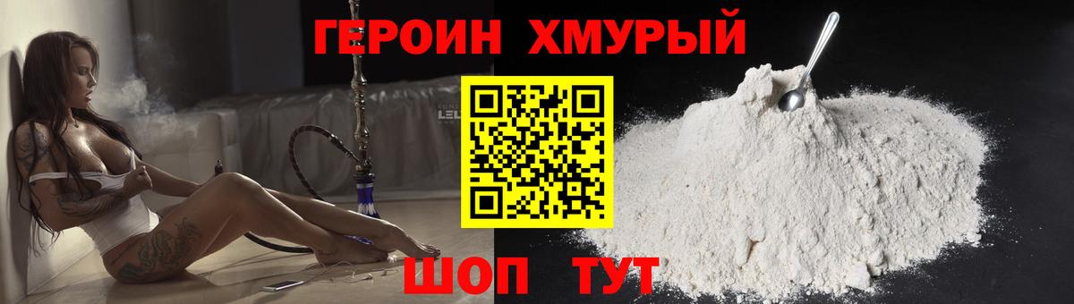 ГЕРОИН хмурый Белебей