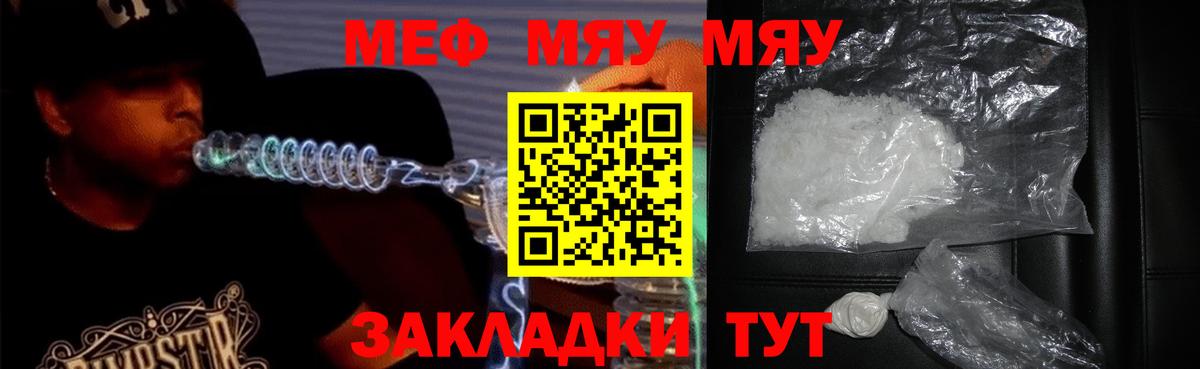 Меф мяу мяу  Белебей
